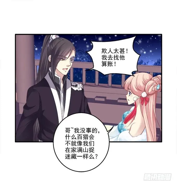 哥哥护你 第38页