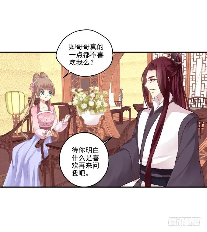 坦诚心意 第20页