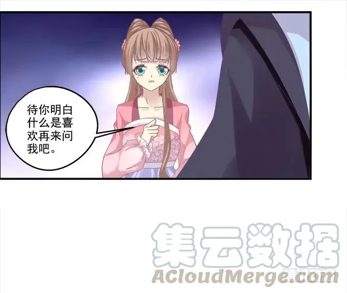 坦诚心意 第21页