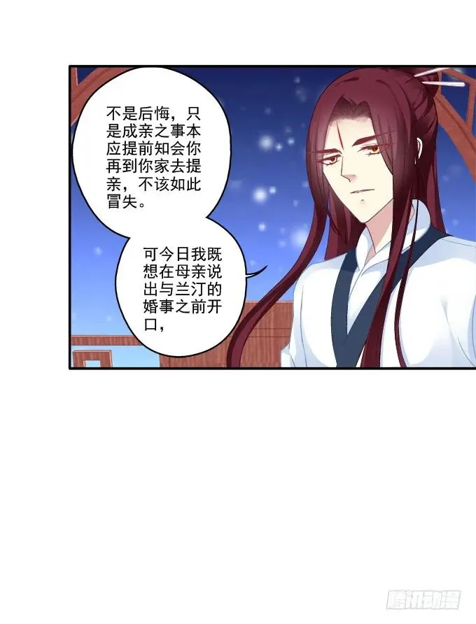 坦诚心意 第36页