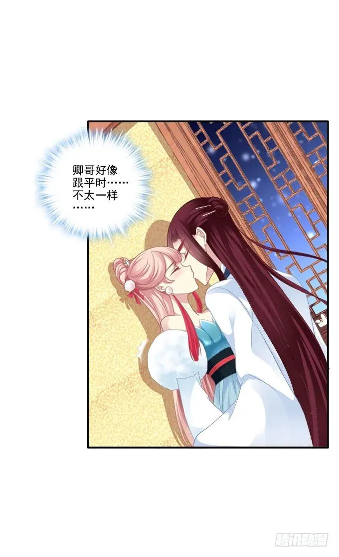 情之所钟 第12页