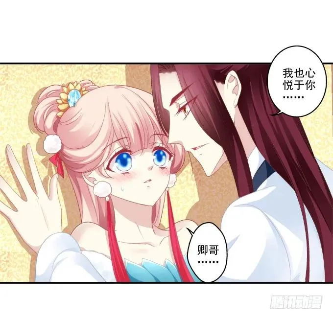 情之所钟 第14页