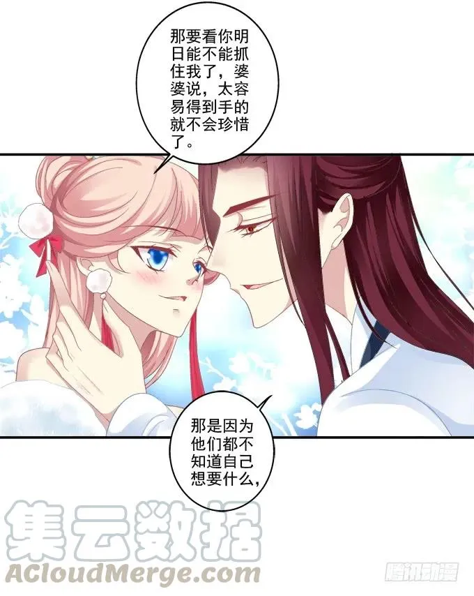 情之所钟 第21页