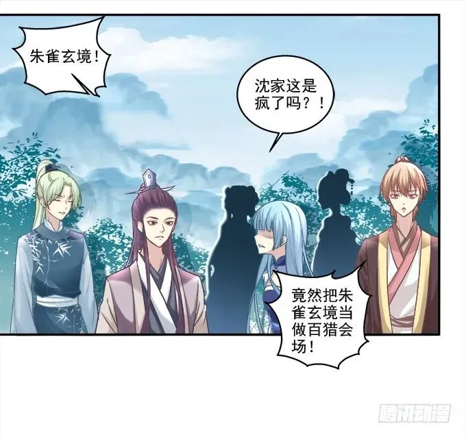 暗箭伤人 第6页