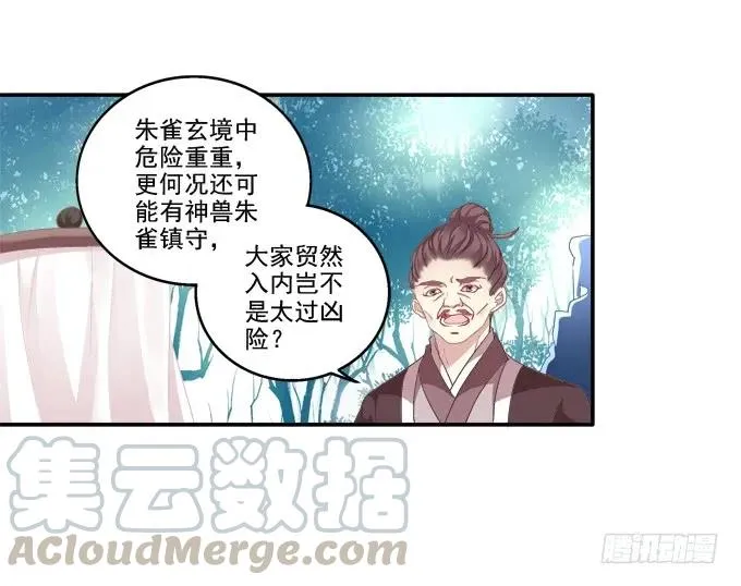 暗箭伤人 第13页