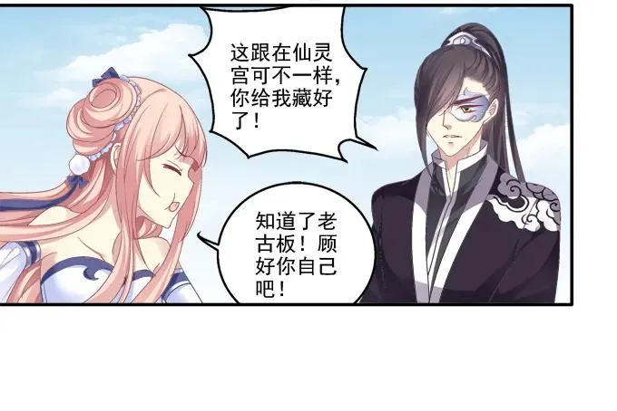 暗箭伤人 第19页