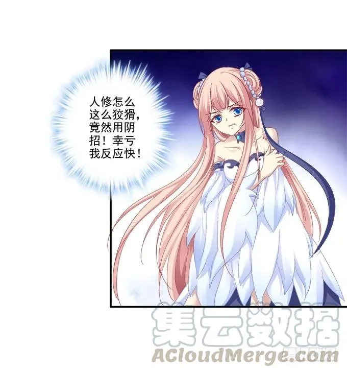 暗箭伤人 第37页