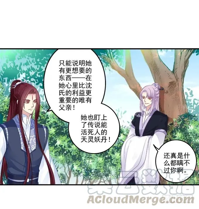 相互依偎 第29页