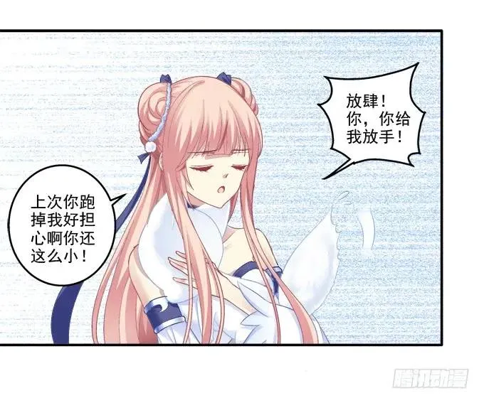 谁非礼谁 第31页
