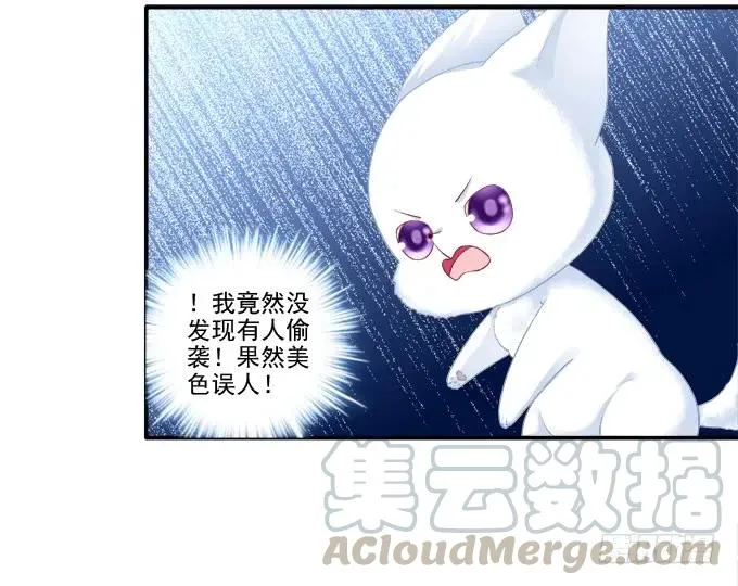 谁非礼谁 第41页