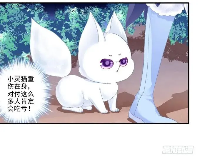 英狐救喵？ 第6页