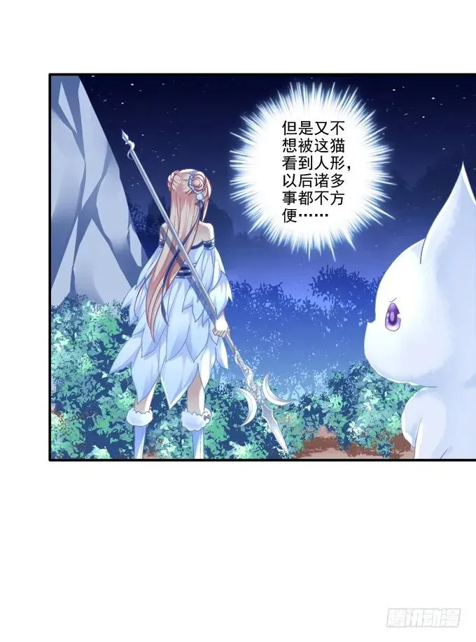 英狐救喵？ 第7页