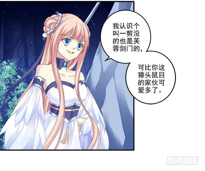 英狐救喵？ 第8页