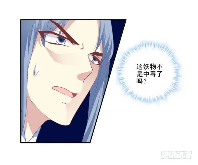 英狐救喵？ 第16页