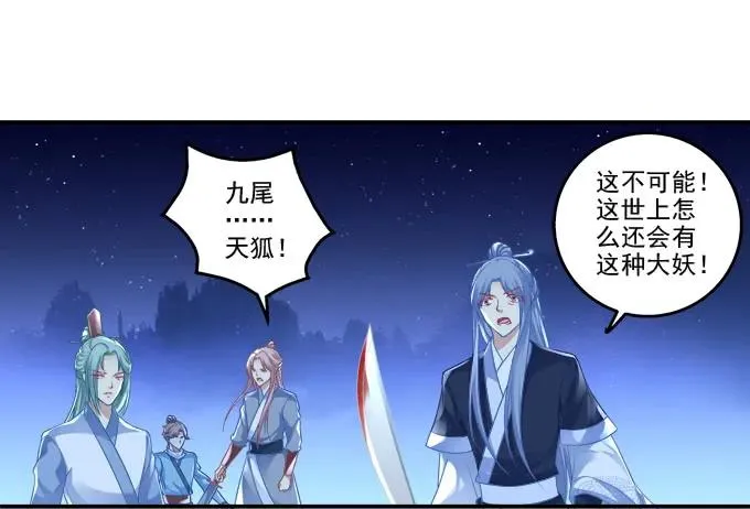 狐的守护 第6页