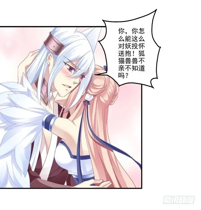 狐的守护 第20页