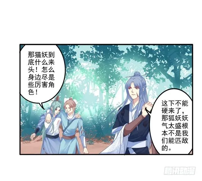 狐的守护 第44页