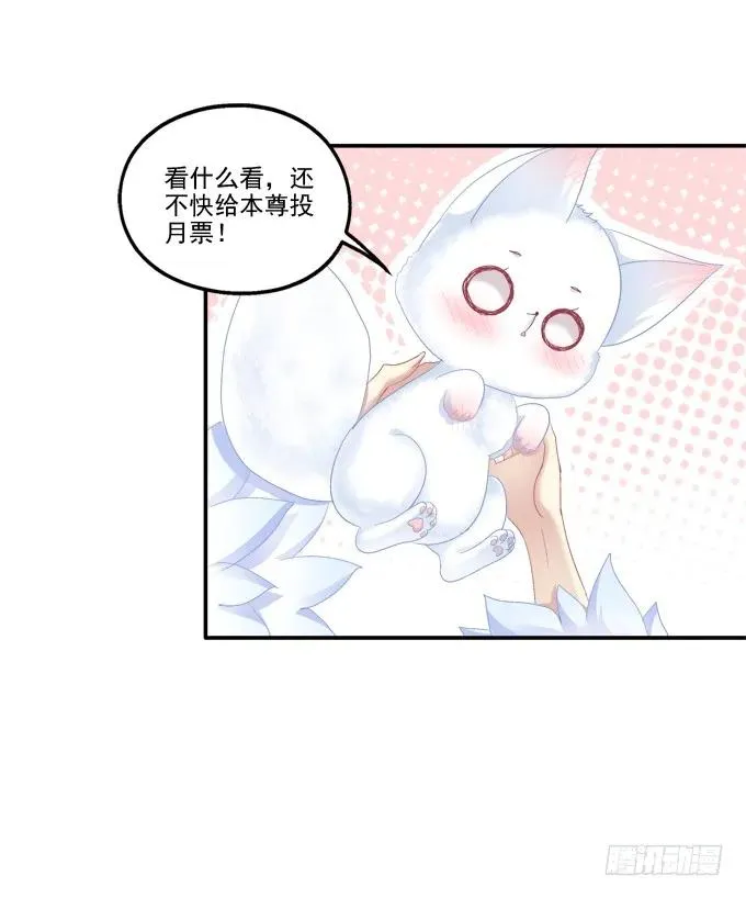 狐的守护 第59页