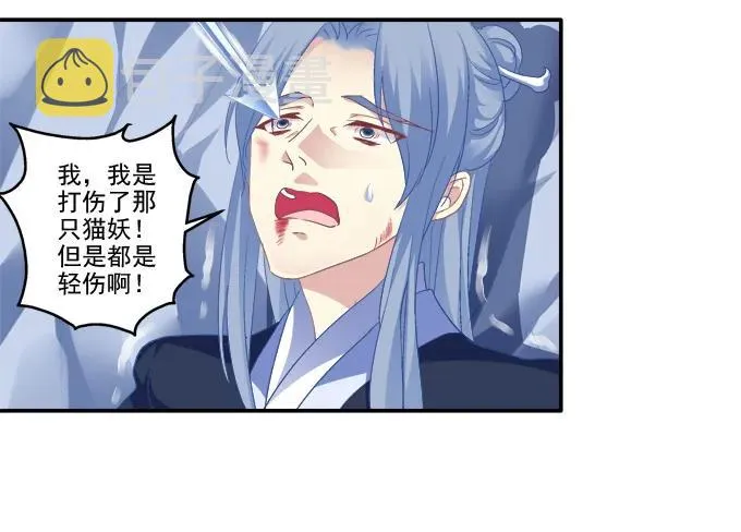 朱雀之乱 第12页