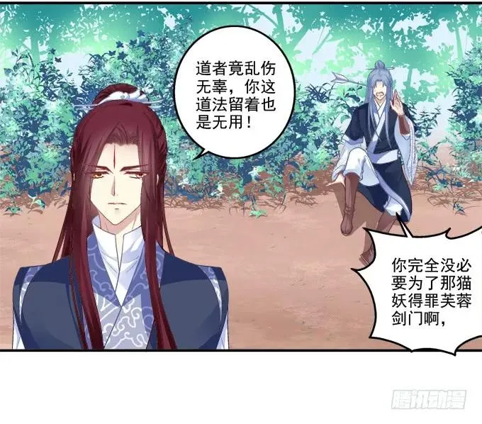朱雀之乱 第14页