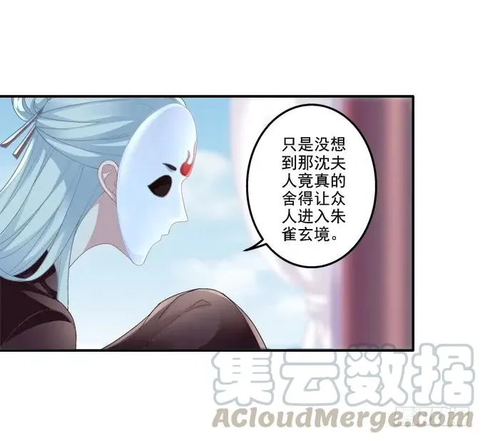 朱雀之乱 第33页