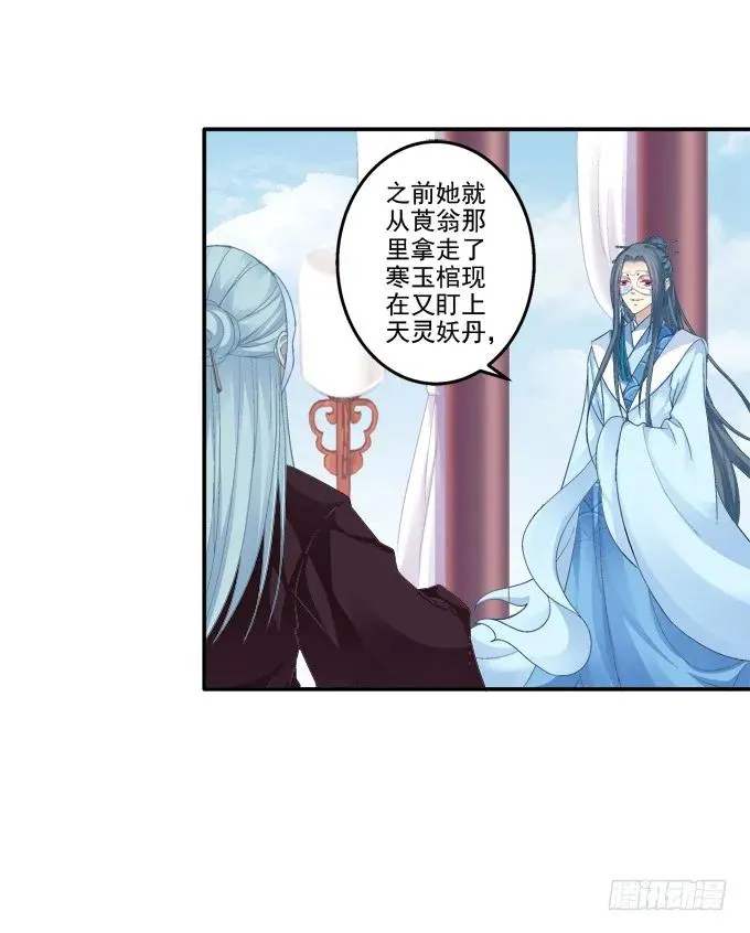 朱雀之乱 第34页
