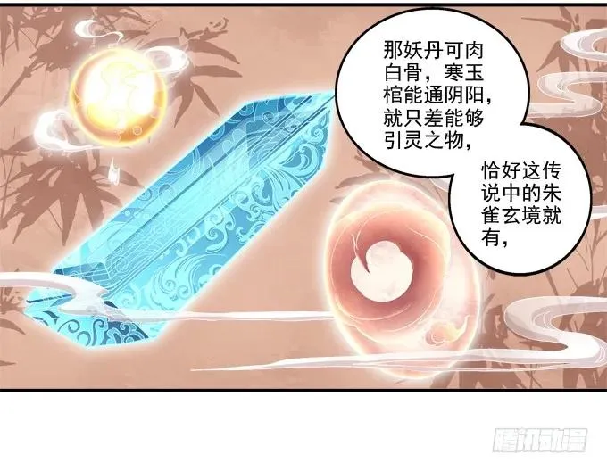 朱雀之乱 第35页