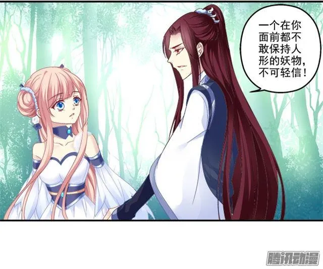 争风吃醋 第31页