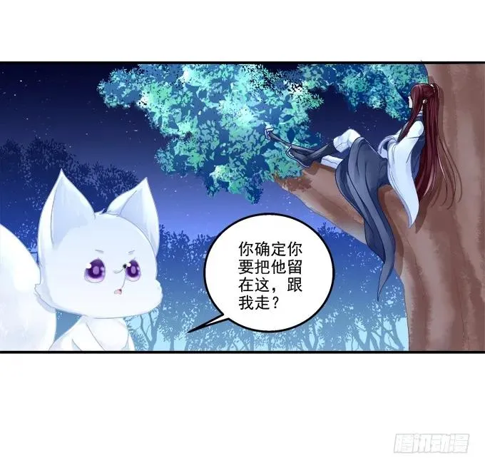 漏液私奔 第28页