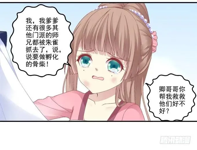 东窗事发 第8页