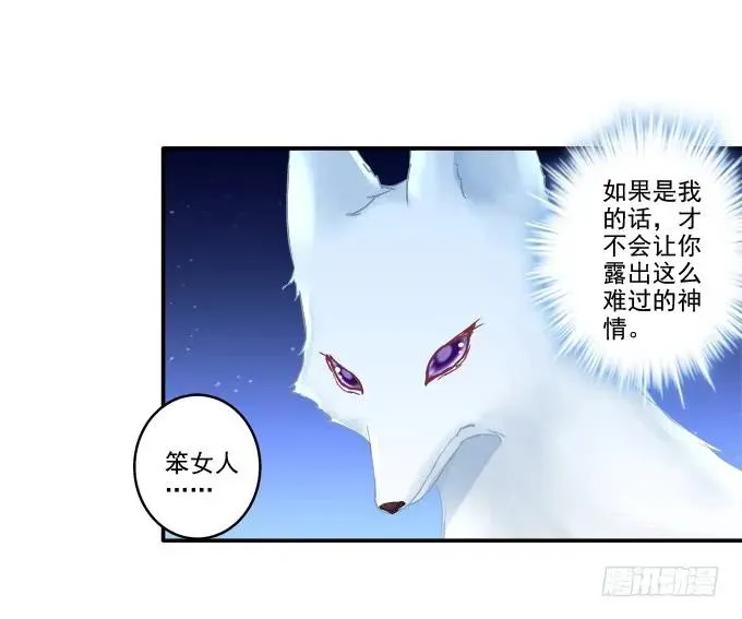 东窗事发 第16页