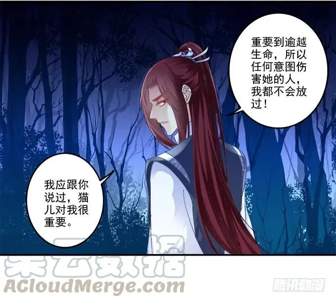 东窗事发 第29页