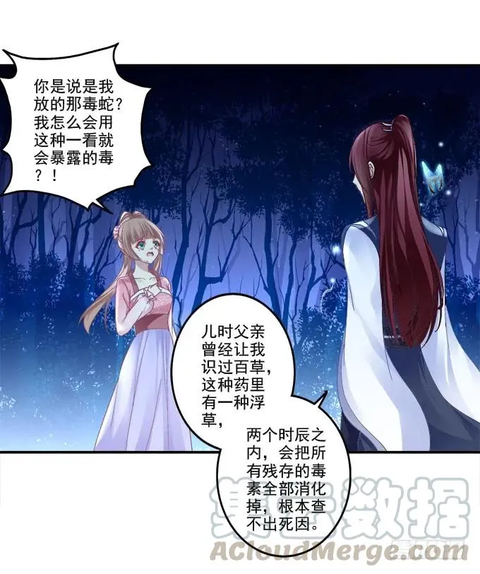 东窗事发 第33页