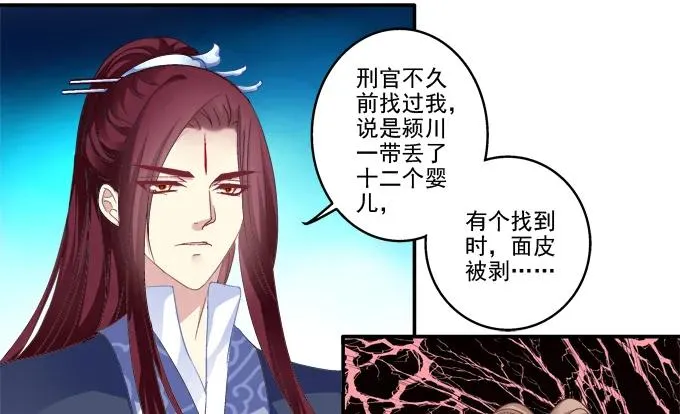 东窗事发 第39页