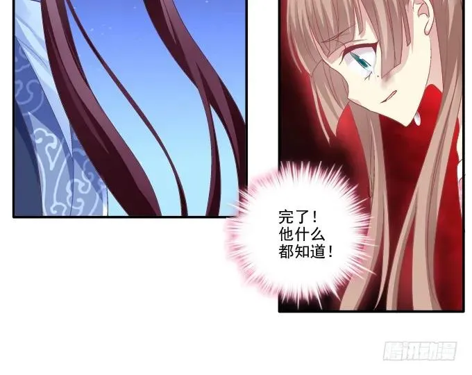 东窗事发 第43页
