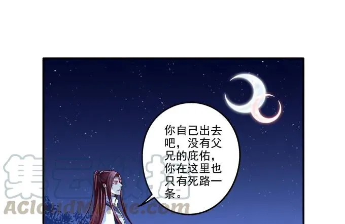 东窗事发 第45页