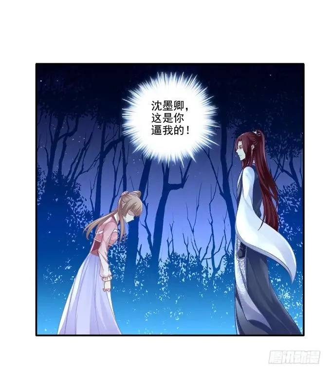 走入陷阱 第24页