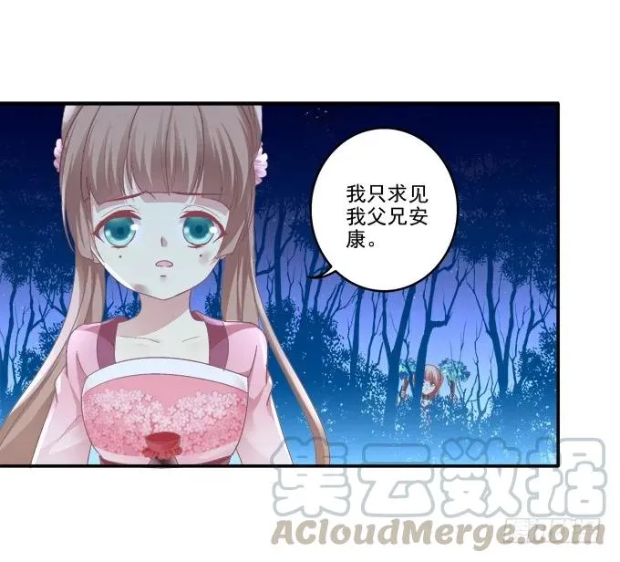 走入陷阱 第29页
