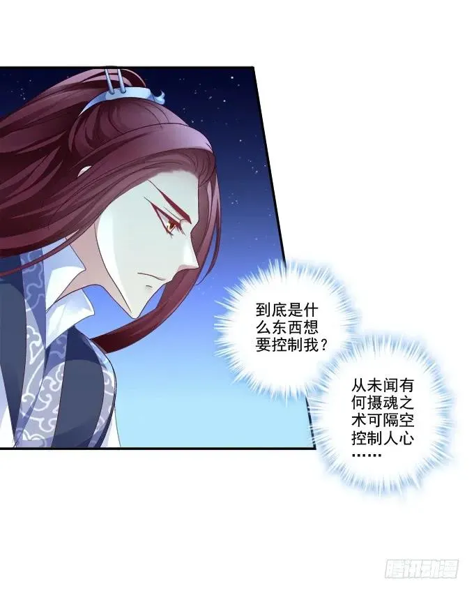 朱雀惑人 第7页