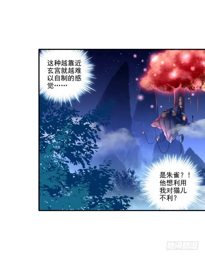 朱雀惑人 第10页