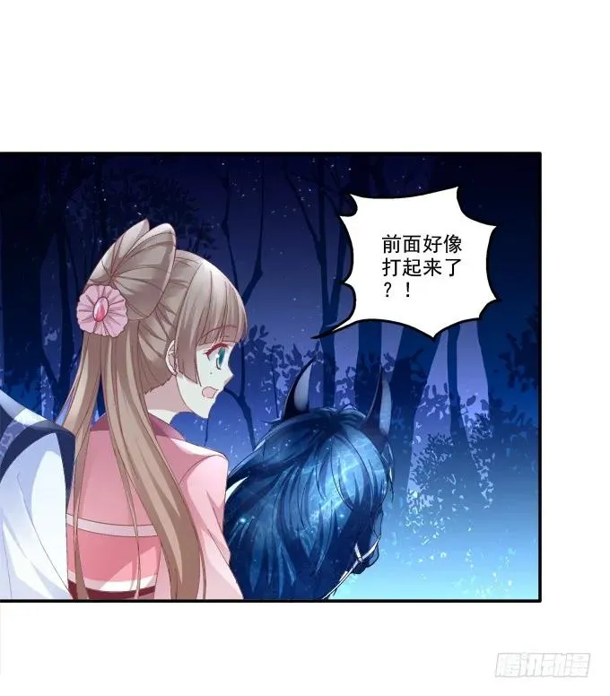 朱雀惑人 第12页