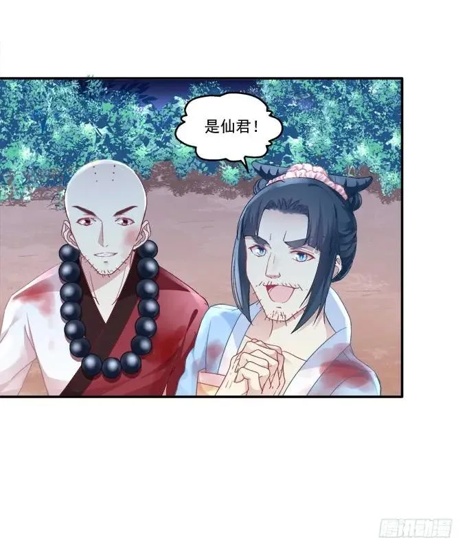 朱雀惑人 第24页