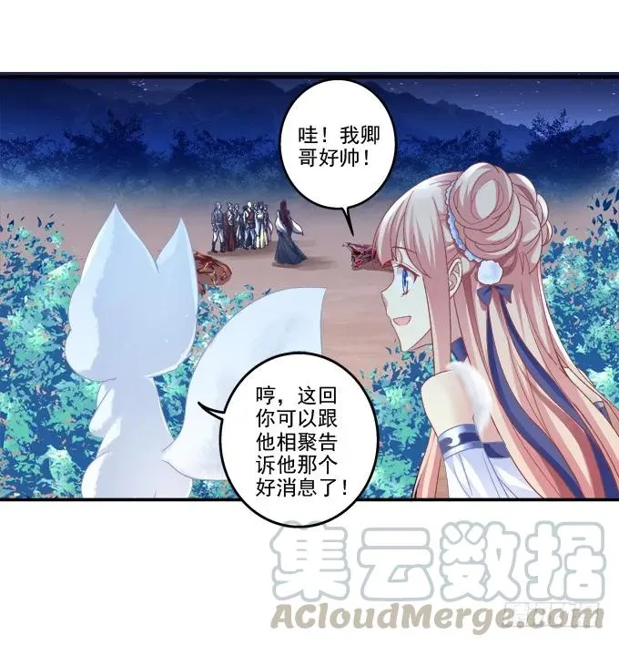 朱雀惑人 第25页