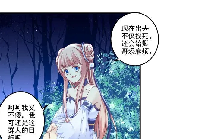 朱雀惑人 第26页