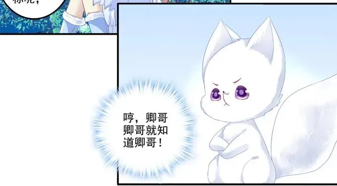 朱雀惑人 第27页