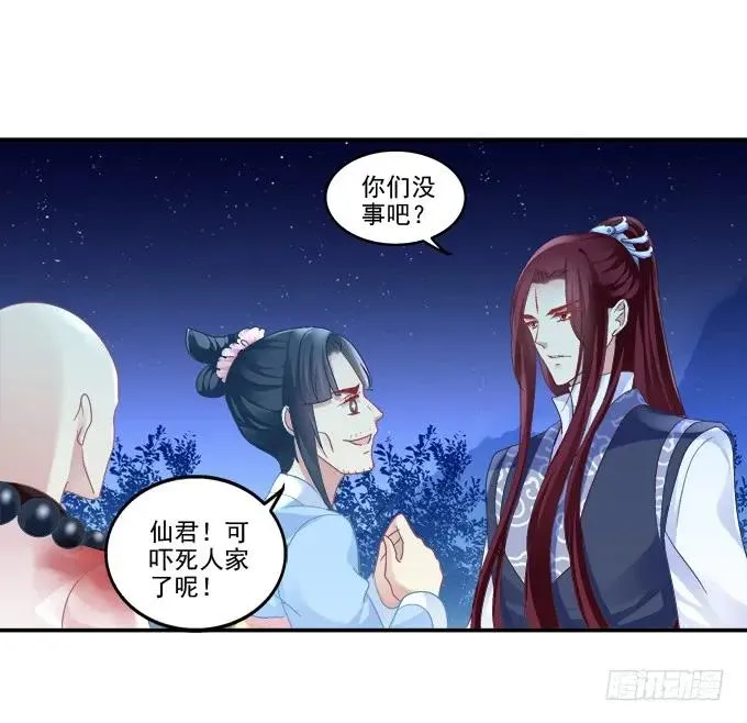 朱雀惑人 第28页