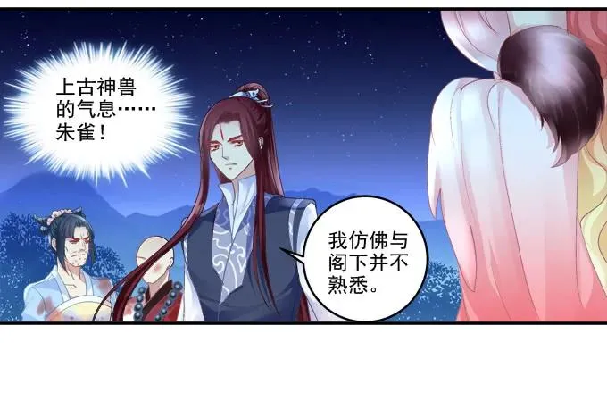 朱雀惑人 第36页