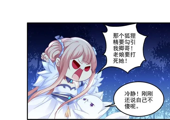 朱雀惑人 第38页