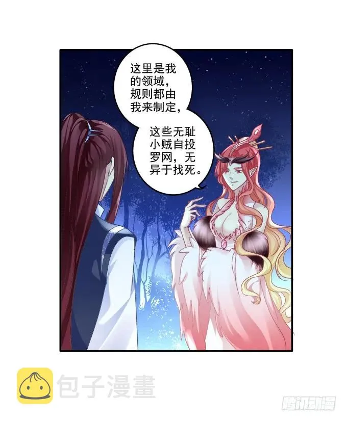 朱雀惑人 第40页
