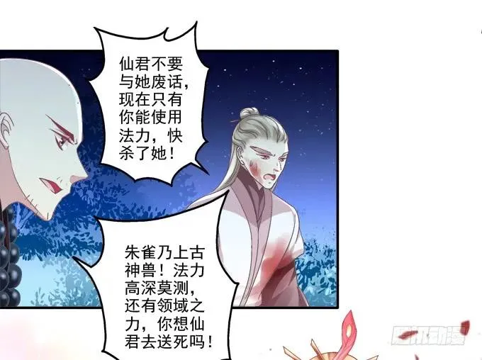 朱雀惑人 第42页